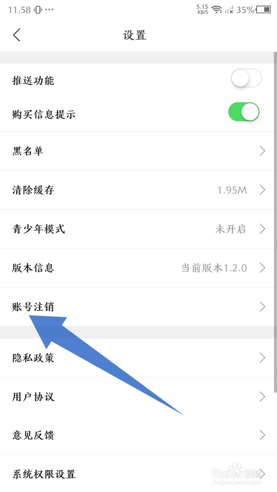《画涯》怎么注销账号
