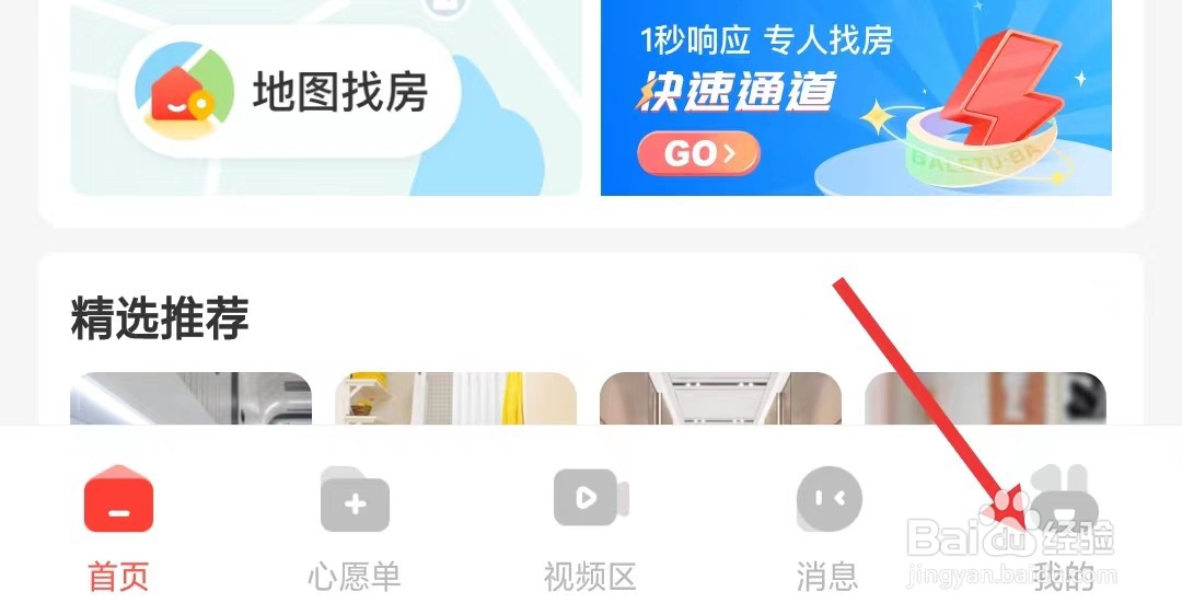 巴乐兔找房app如何修改密码