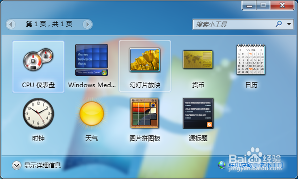 Win7两种方式向桌面添加小工具