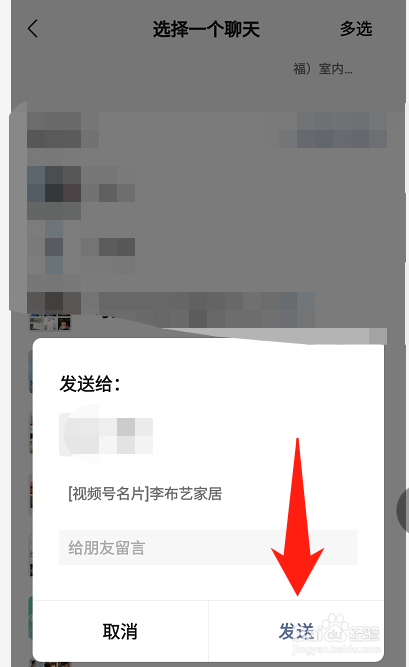 微信关注的视频号怎样推荐给微信好友？