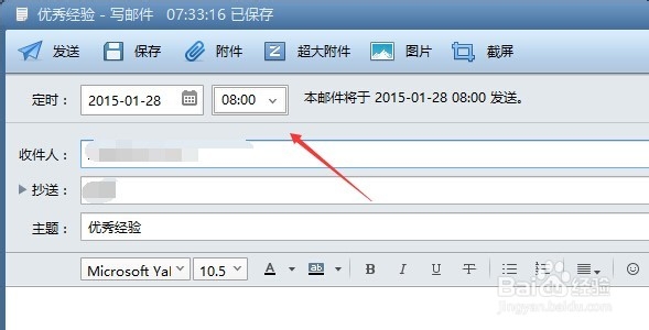 Foxmail怎么定时发邮件,Foxmail定时邮件怎么发