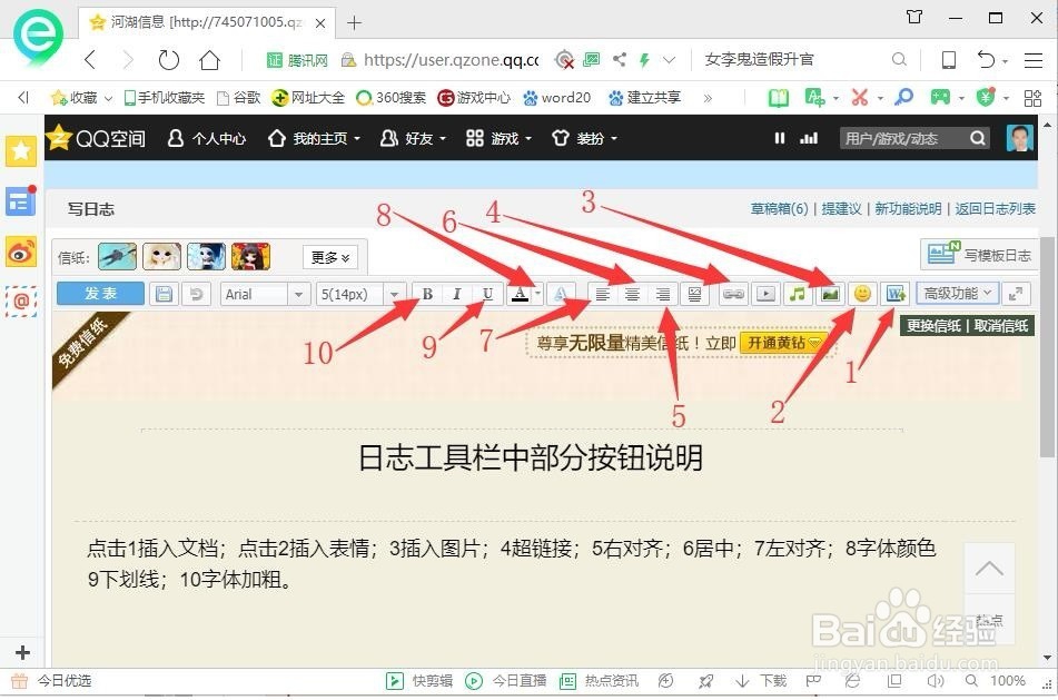 如何写QQ日志怎样发布QQ空间日志