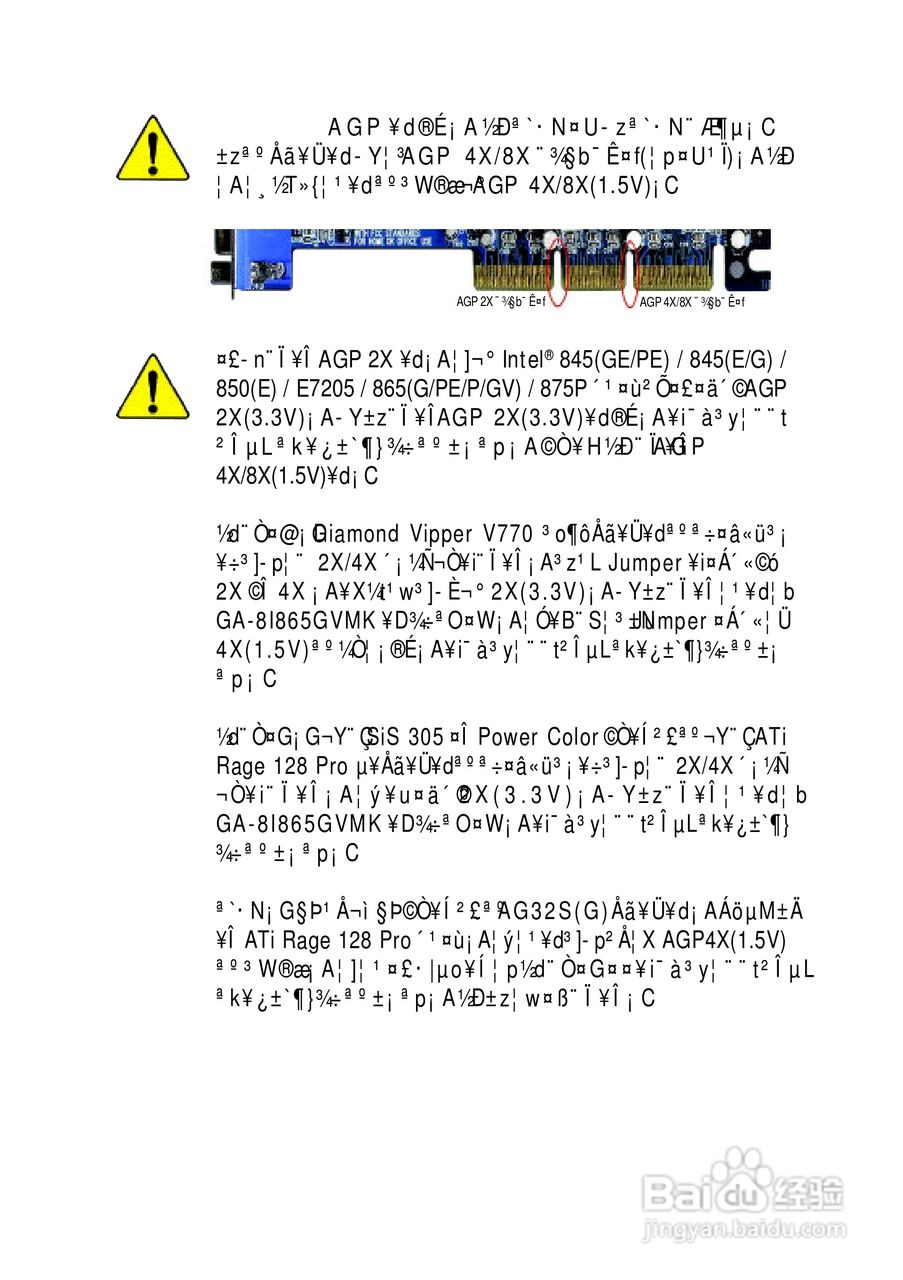 技嘉 GA-8I865GVMK主板说明书:[1]