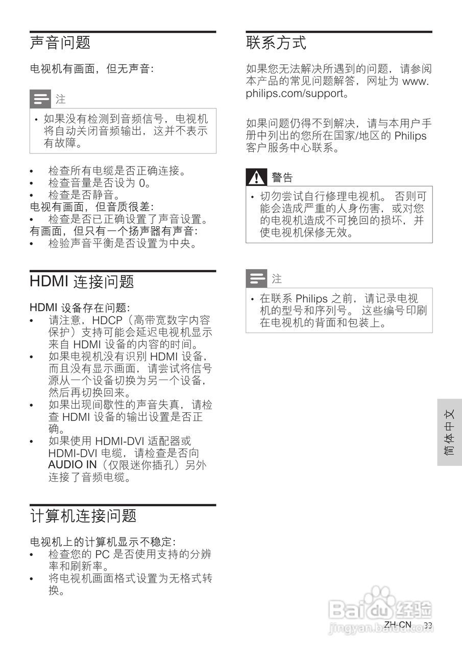 Philip飞利浦42FPL5606电视说明书:[4]