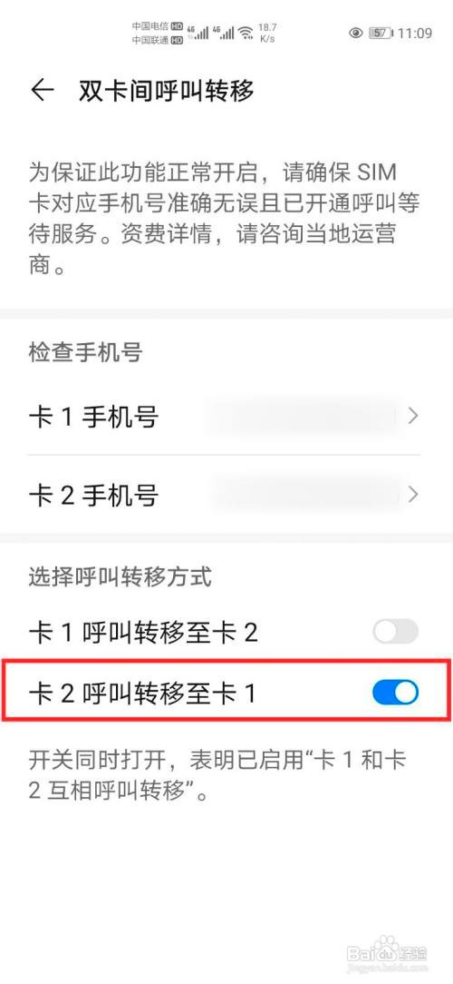 华为P40怎么设置双卡间呼叫转移
