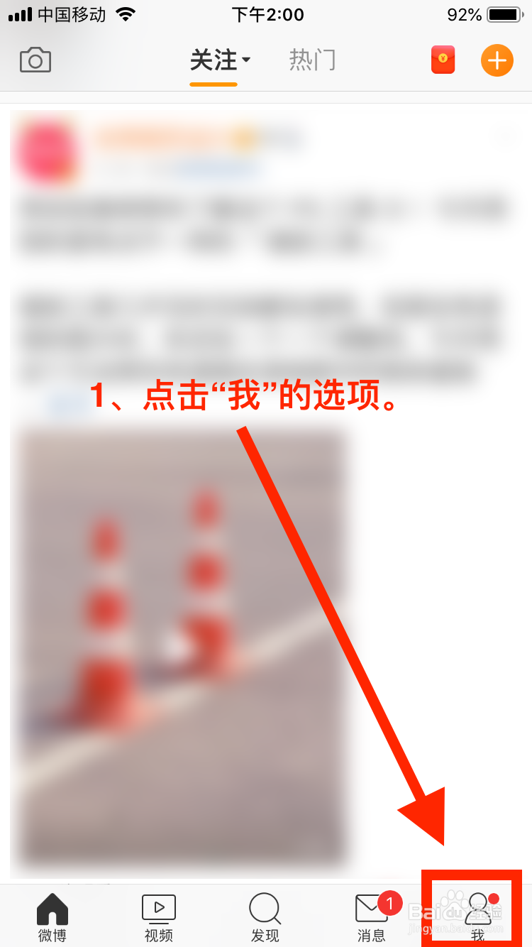 微博移动端如何关闭评论推送