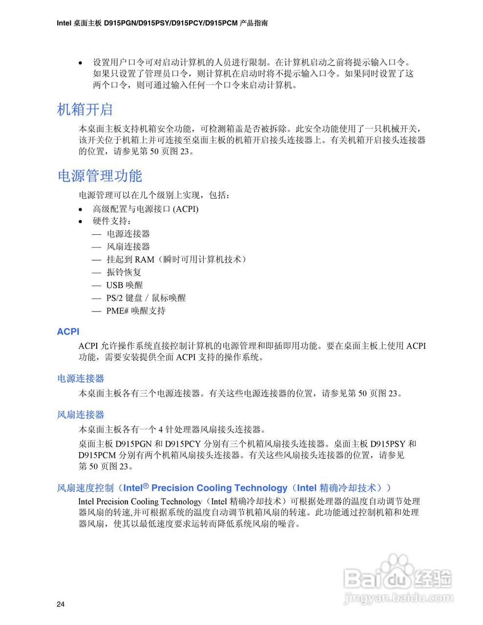 Intel D915PCY主板说明书:[3]