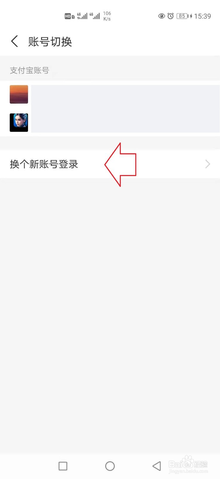 一个手机如何开两个共享单车