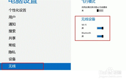 windows7/8电脑蓝牙图标不见了怎么办