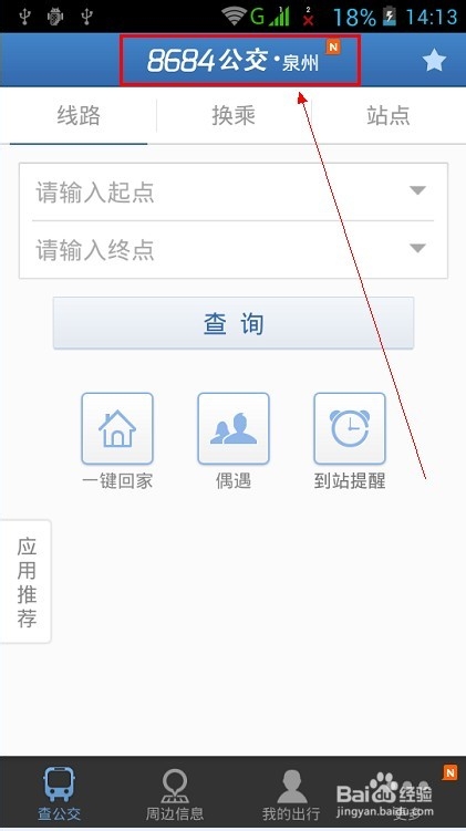 公交查询,离线公交信息