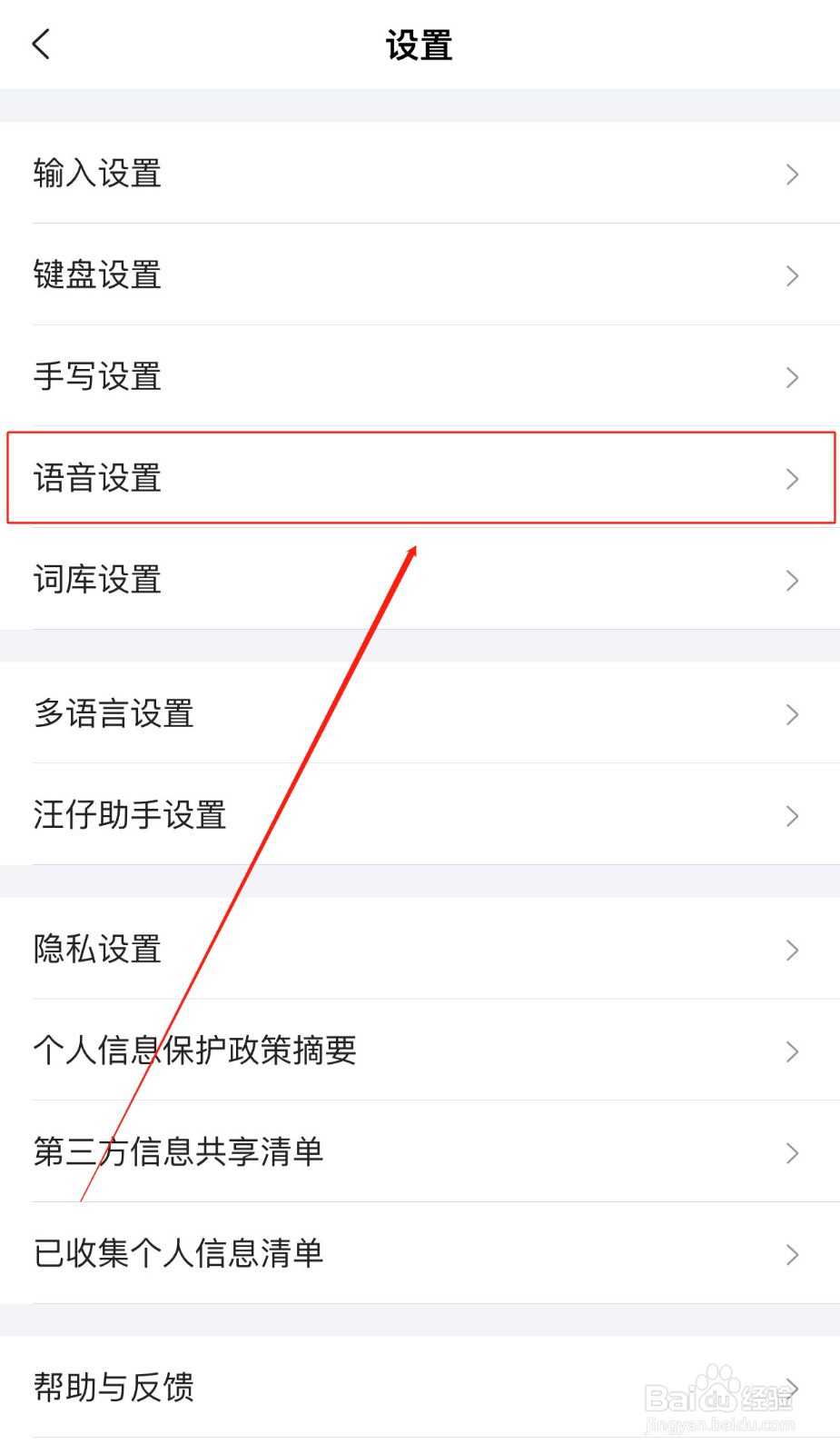 搜狗输入法如何设置语音输入不限时长