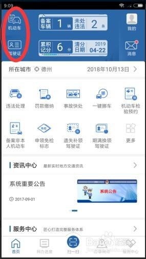 怎么在手机上处理违章扣分缴纳罚款