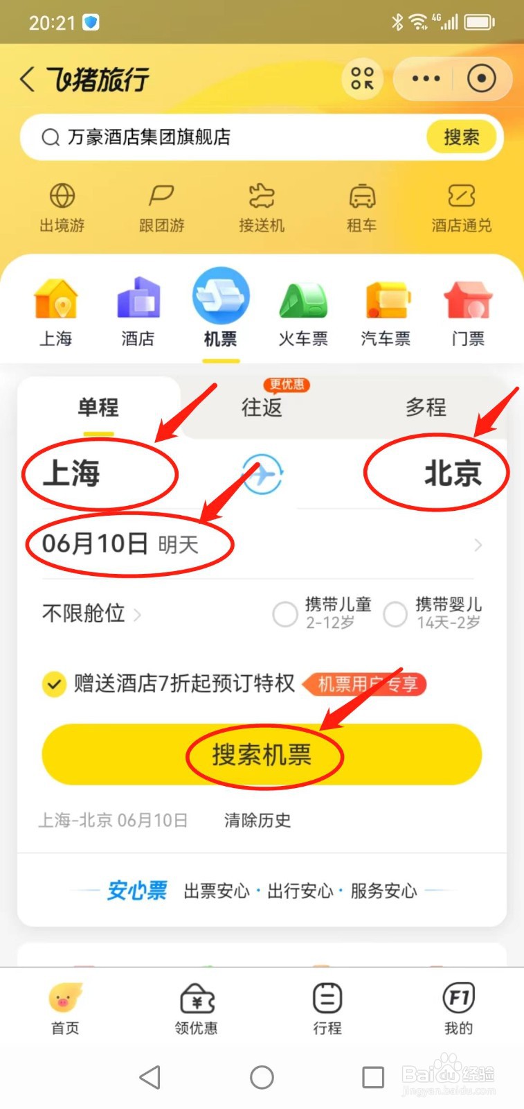 如何订飞机票