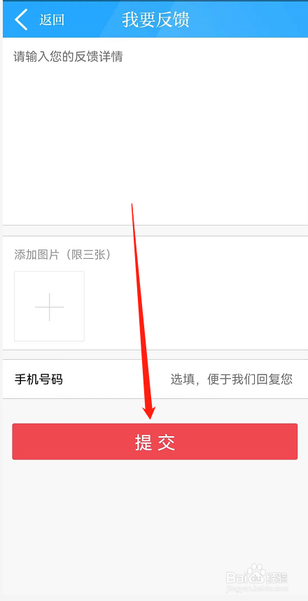 爱桐乡怎么提交意见反馈