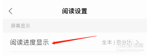 调整掌阅APP的阅读进度显示怎么做