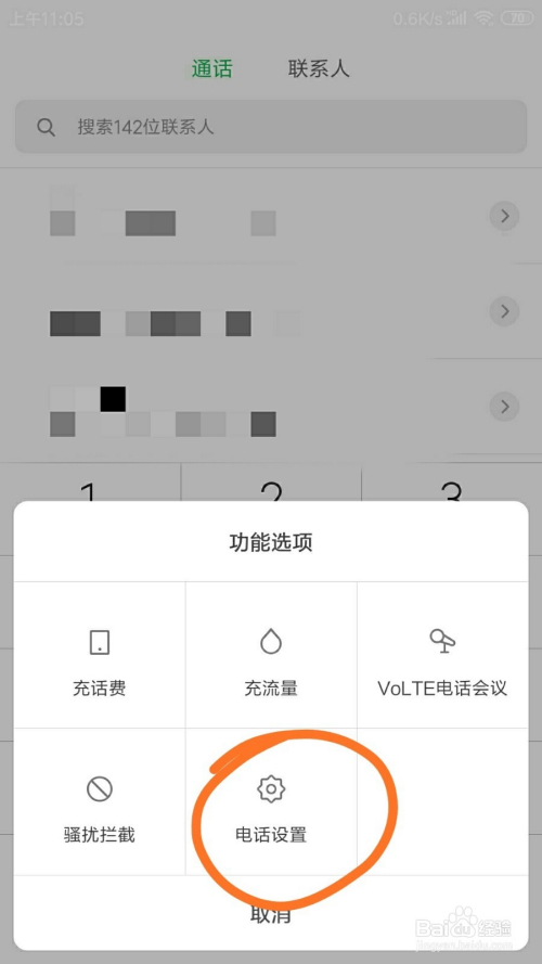 紅米note3中語音信箱的振動在哪開啟