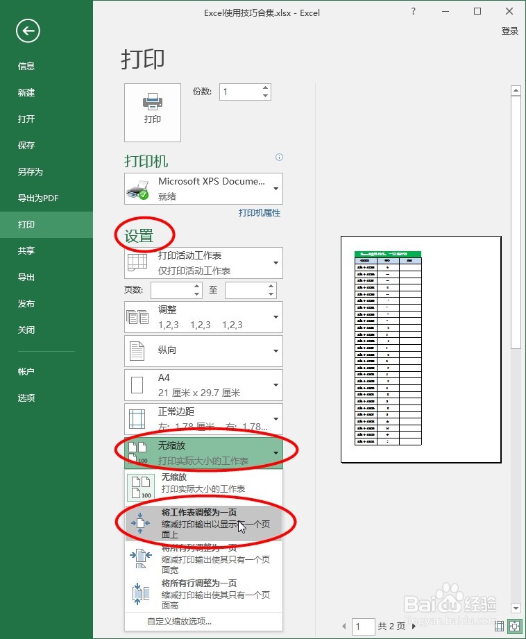 Excel中如何设置一页纸打印数据