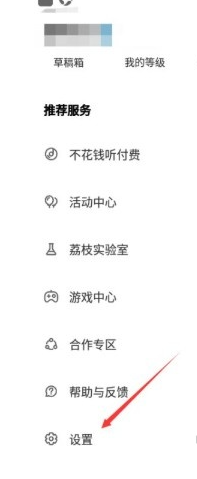 荔枝app如何打开允许线控功能