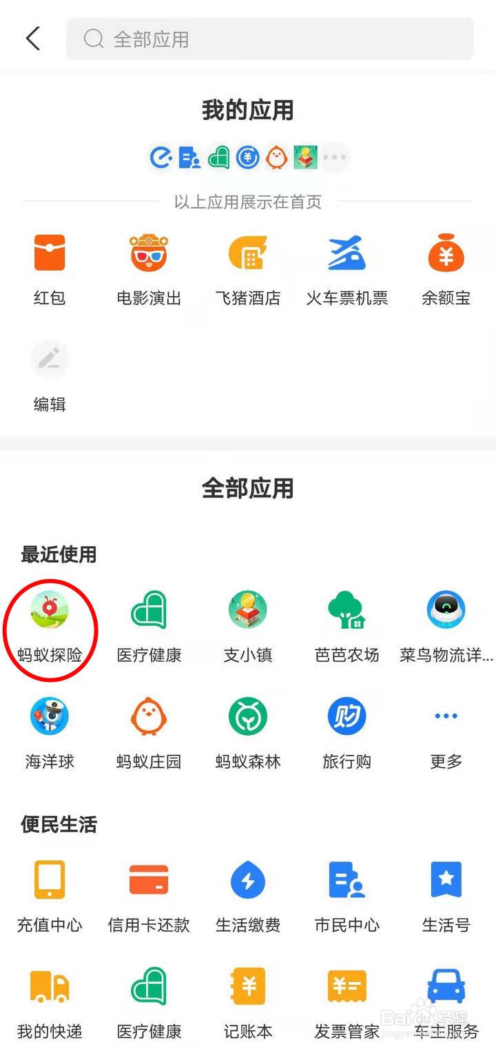 如何在支付宝蚂蚁探险中参加少年反诈成长营