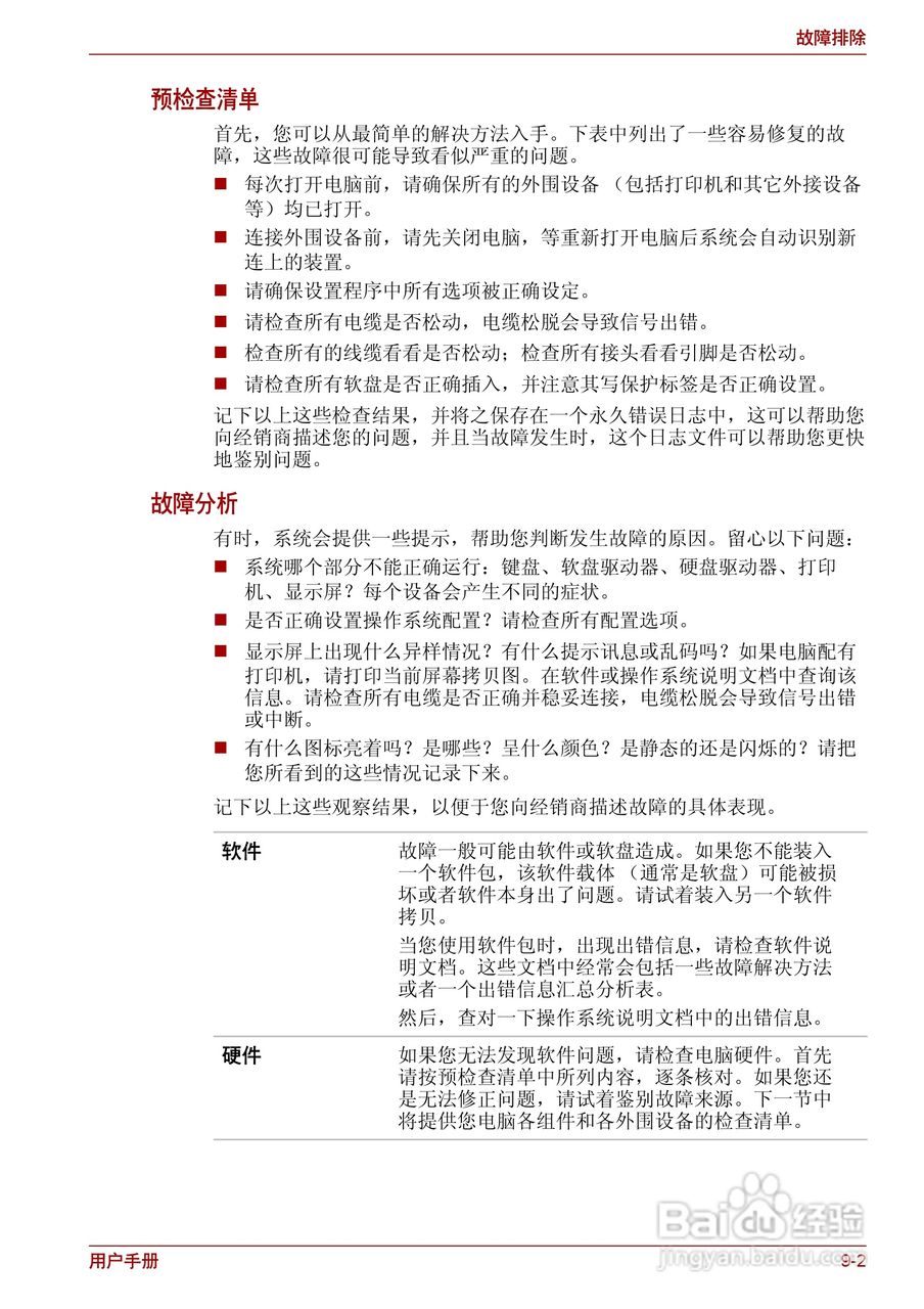 东芝Satellite L510笔记本电脑使用说明书:[13]