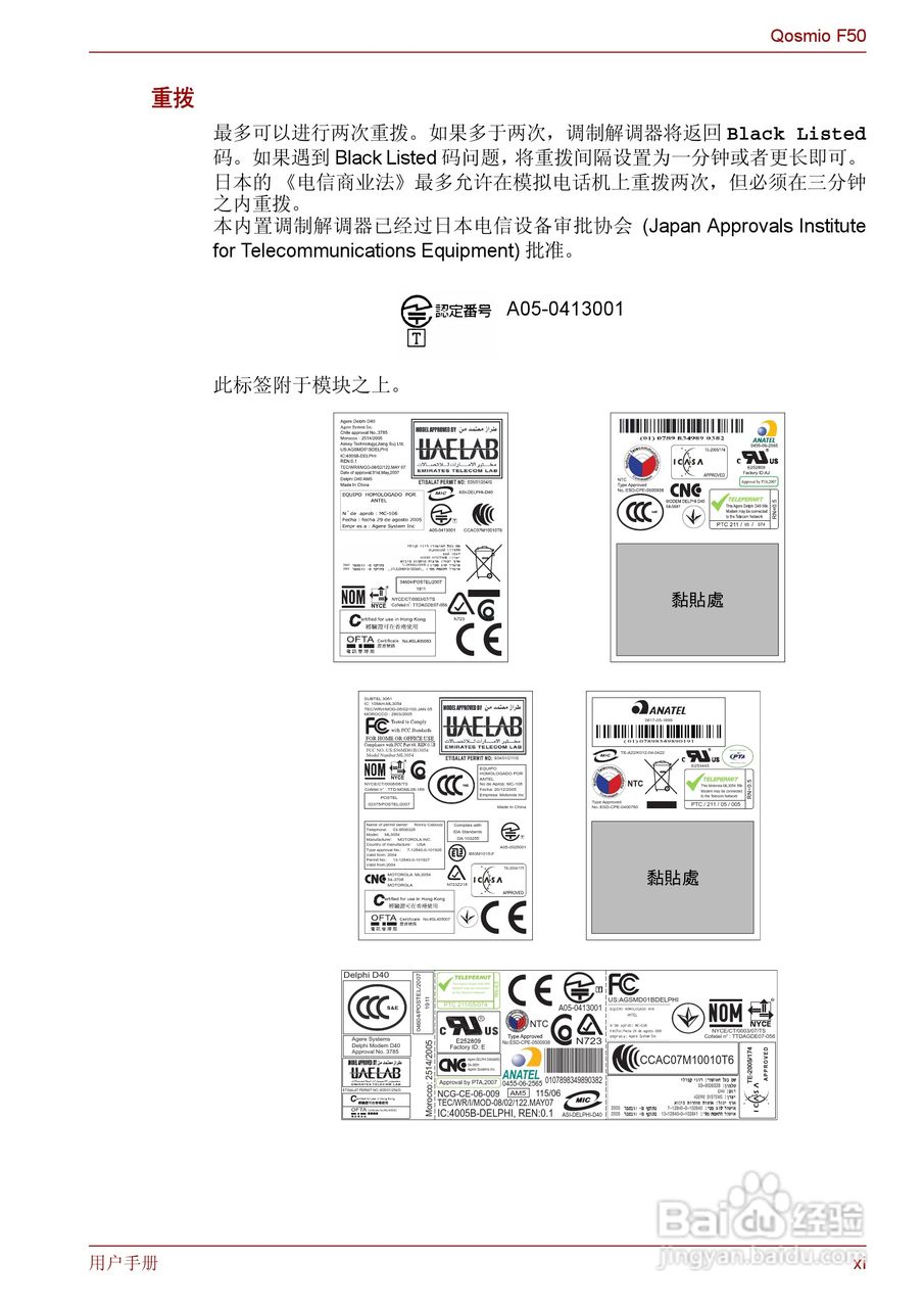 东芝Qosmio F50笔记本电脑使用说明书:[2]