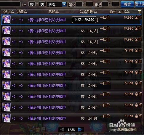 DNF地下城拍卖行值钱的假紫上衣和buff上衣汇总