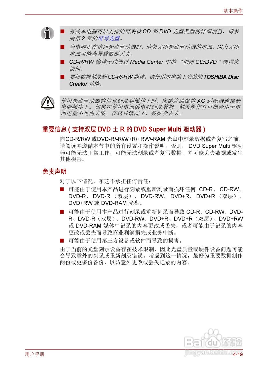 东芝Qosmio F50笔记本电脑使用说明书:[10]