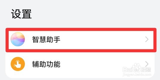 华为语音助手怎么关闭