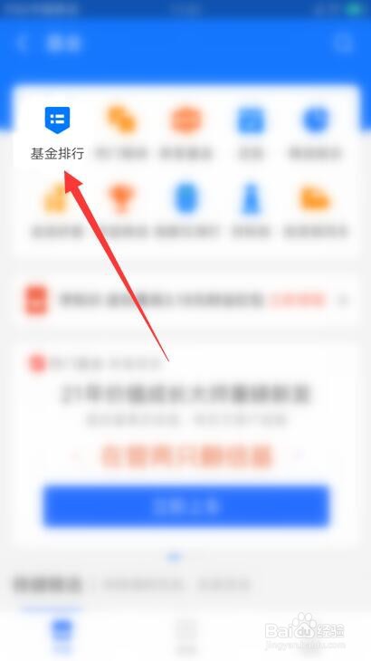 在支付宝上怎么买基金