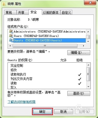 Windows7来宾帐户权限设置及磁盘配额