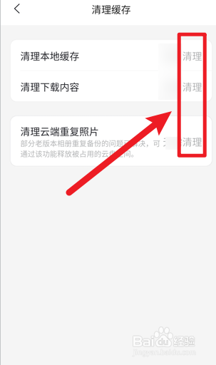 阿里云盘怎么清理缓存