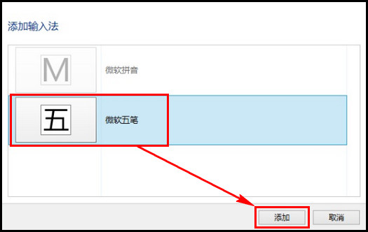 455R4J系列如何添加五笔输入法?(Win8.1)