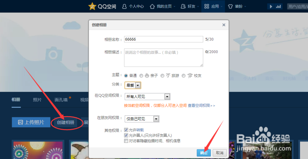 怎样上传照片到QQ空间里