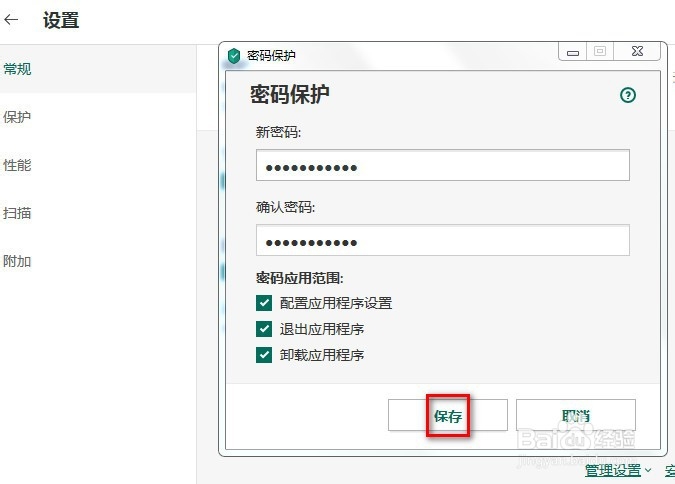 卡巴斯基杀毒软件设置密码保护的方法