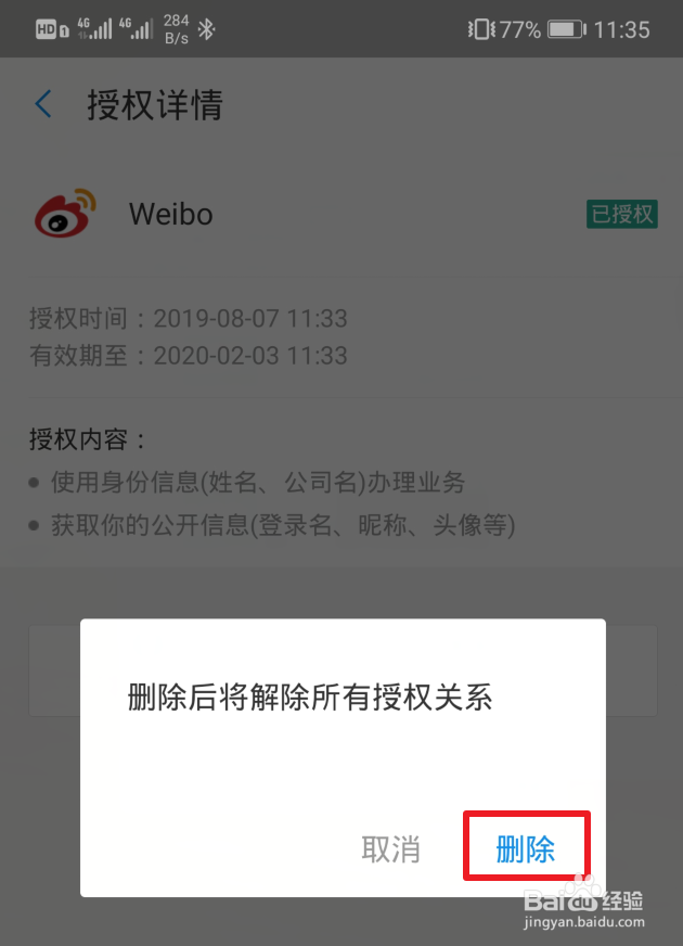 支付宝如何解绑微博授权