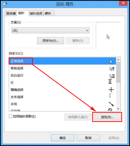 455R4J系列如何更改鼠标指针形状?(Win8.1)