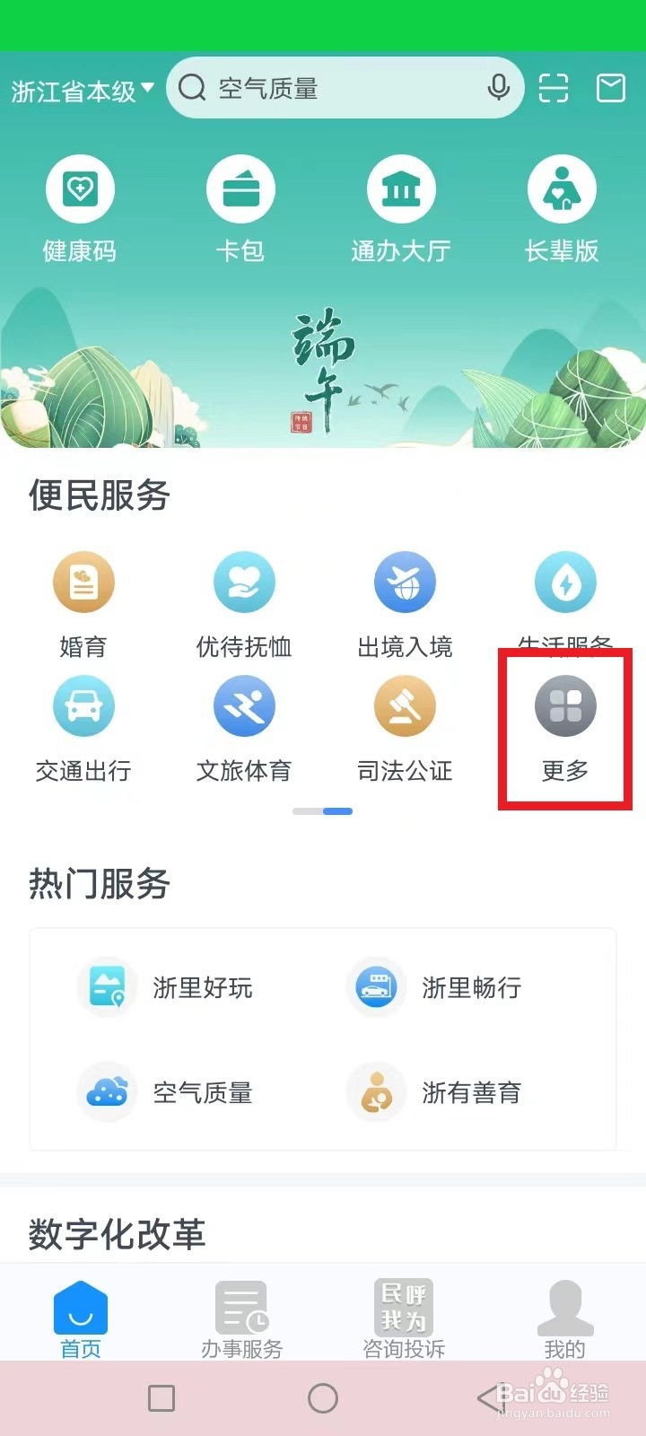 浙江浙里办怎么申请引进人才居住证审核