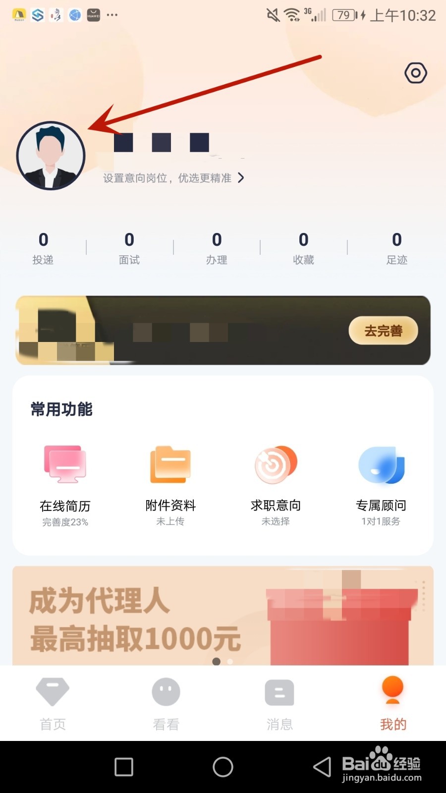 怎么给去狮城设置账号头像