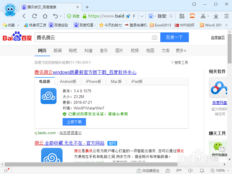 腾讯微云笔记怎么使用