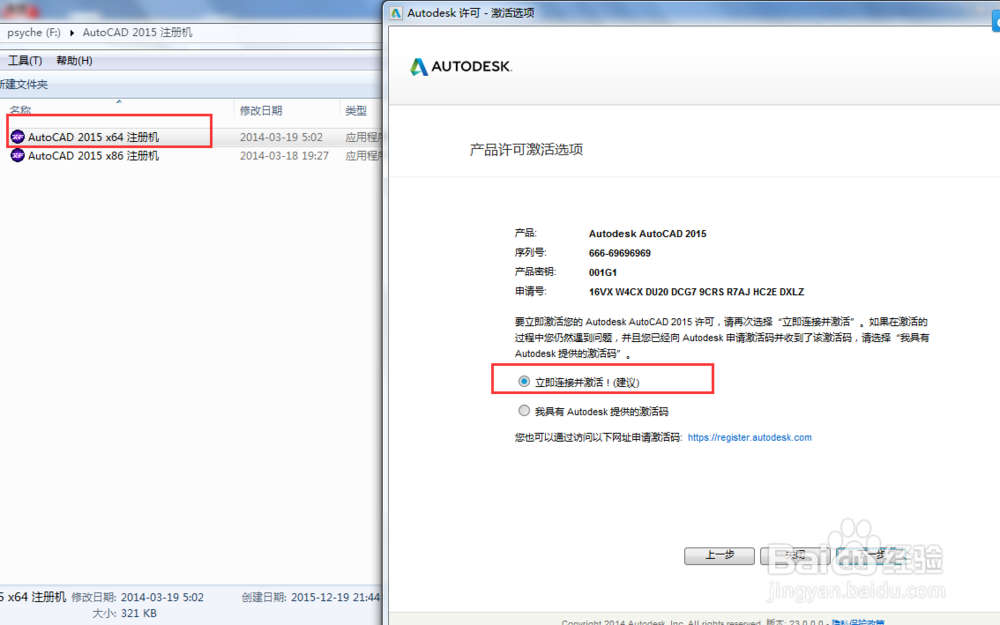 如何使用注册机激活CAD