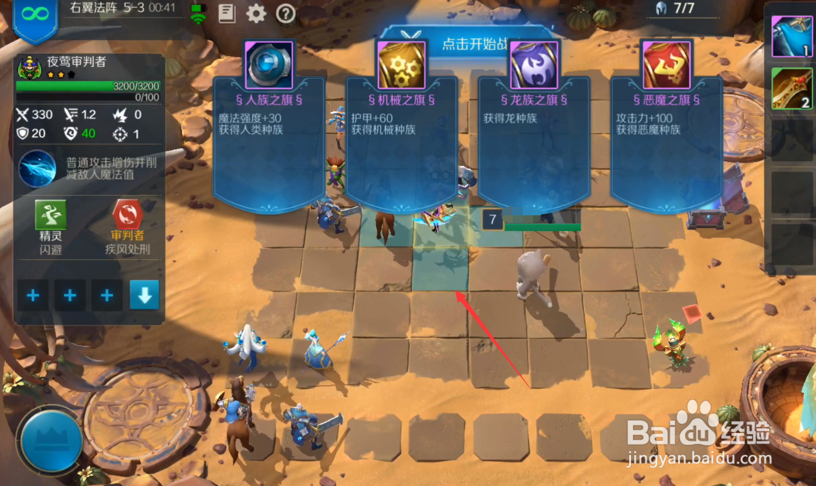 战歌竞技场冒险模式5-3通关攻略