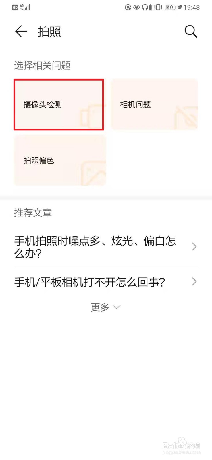 手机相机打不开怎么回事