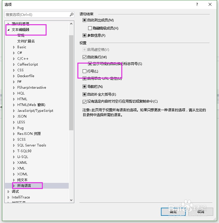 visual studio如何设置程序代码行号
