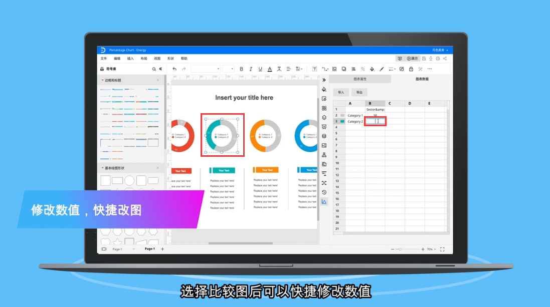 比较图怎么制作