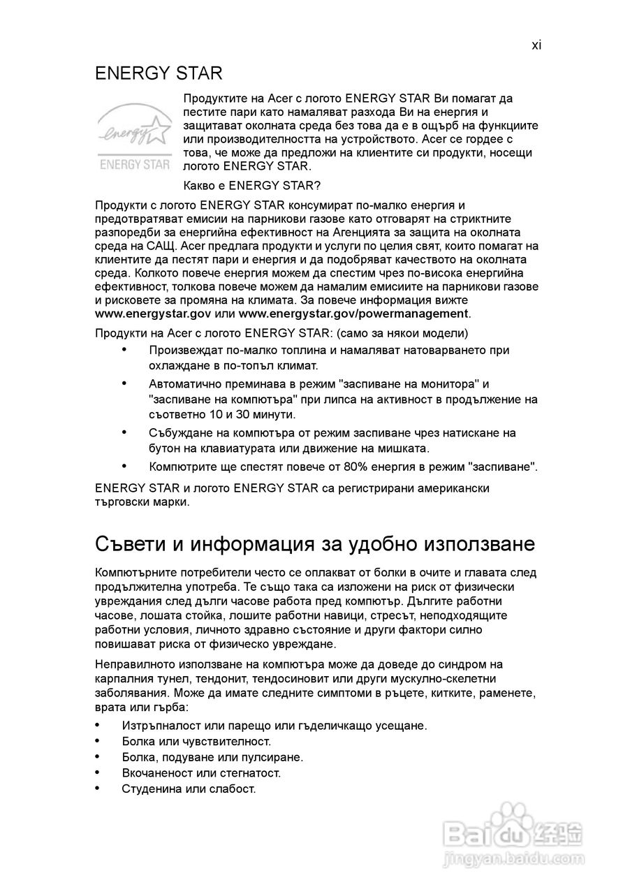 ACER宏基Aspire 5830G笔记本说明书:[147]