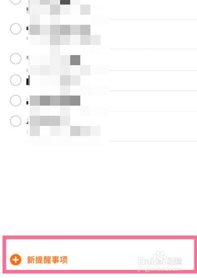 苹果13手机怎么设置提醒事项闹钟