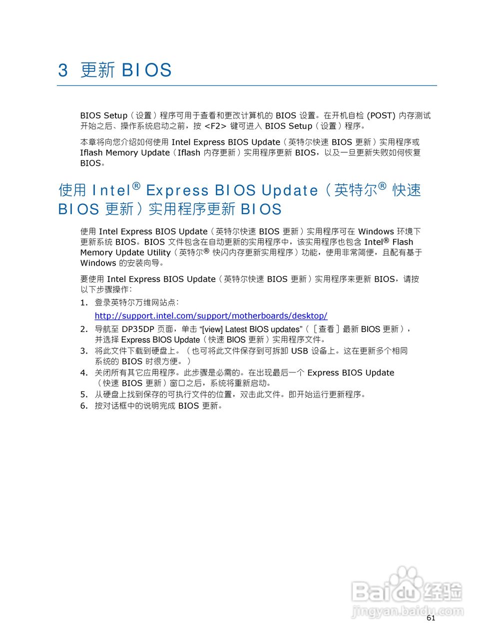 Intel DP35DP型主板说明书:[7]