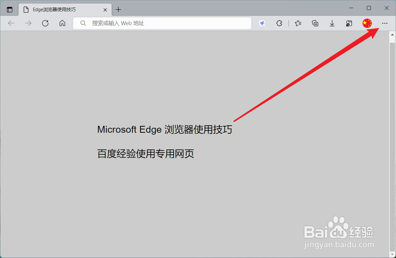 Edge浏览器想要使用全屏进行浏览时怎么操作