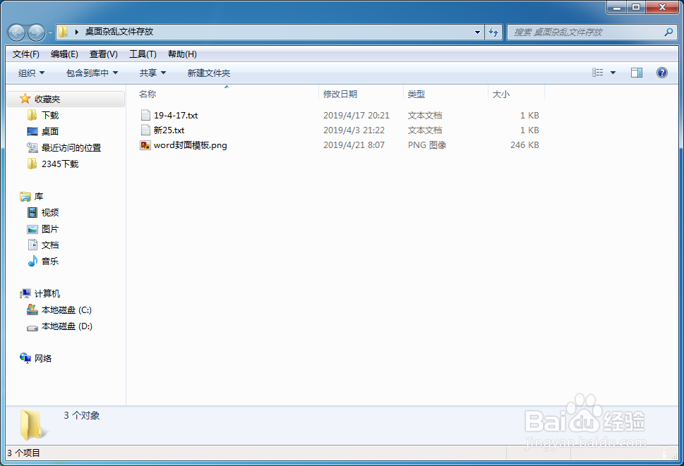 如何在电脑桌面上新建文件夹