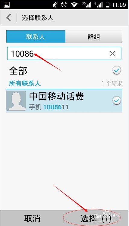 拒绝晚上骚扰电话开启免打扰模式